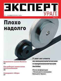 Эксперт Урал 47-2014