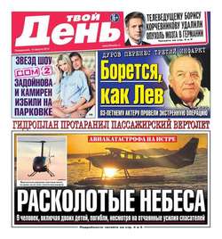 Твой день 172-2015