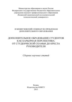 Дополнительное образование студентов как карьерная перспектива: от студенческой скамьи до кресла руководителя