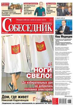 Собеседник 35-2016