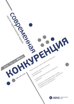 Современная конкуренция №6 2016