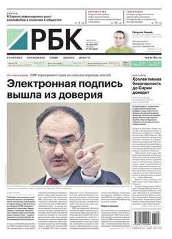 Ежедневная Деловая Газета Рбк 108-2017