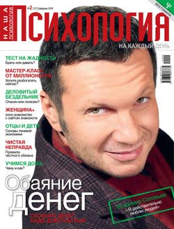 Наша психология №02/2010