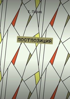 Постпозиция