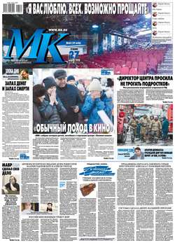 МК Московский Комсомолец 62-2018