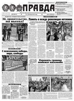 Правда 06-2015