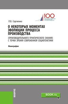 О некоторых моментах эволюции процесса производства с точки зрения современной социогенетики
