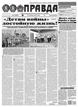Правда 91-2017