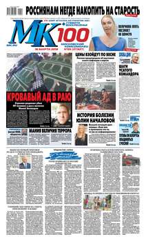 МК Московский Комсомолец 55-2019