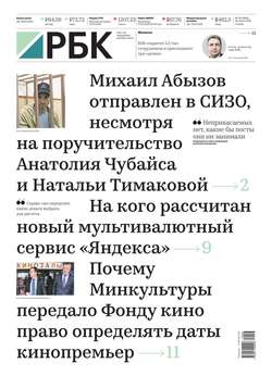 Ежедневная Деловая Газета Рбк 38-2019