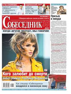 Собеседник 14-2019
