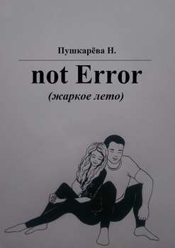 not Error.