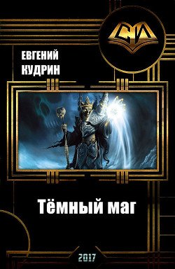 Swtor темный совет