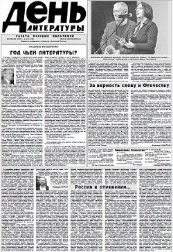 Газета День Литературы # 167 