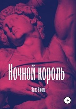Ночной король