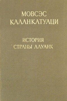 История страны Алуанк