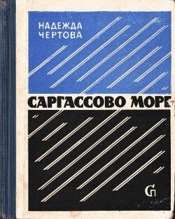 Саргассово море