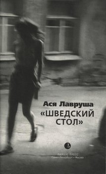 `Шведский стол`
