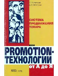 Система продвижения товара