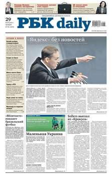 Ежедневная деловая газета РБК 95-2014