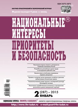 Национальные интересы: приоритеты и безопасность № 2 2015