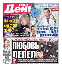 Твой день 28-2015