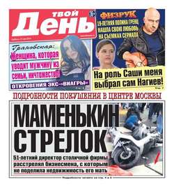 Твой день 116-2014