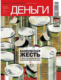 КоммерсантЪ Деньги 03-2014
