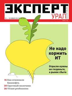Эксперт Урал 46-2014
