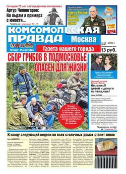Комсомольская Правда. Москва 108ч