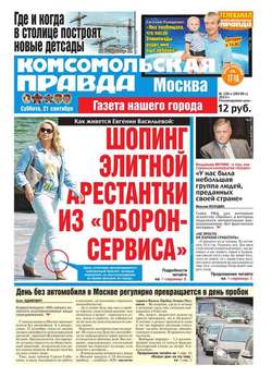 Комсомольская Правда. Москва 126-с