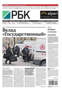 Ежедневная деловая газета РБК 93-2015