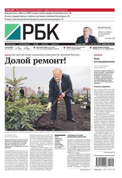 Ежедневная деловая газета РБК 133-2015