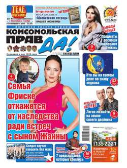 Комсомольская правда 43т-2015