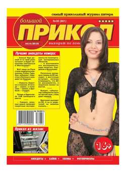 Большой прикол 30-2016