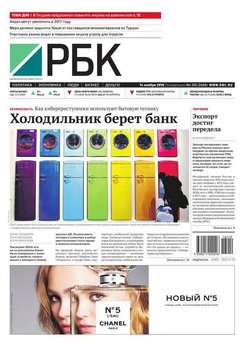 Ежедневная деловая газета РБК 210-2016