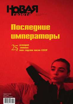 Новая газета 145-146-2016