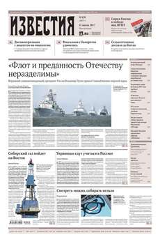 Izvestia 139-2017