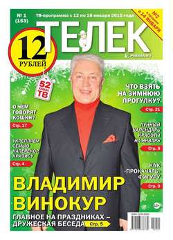 ТЕЛЕК PRESSA.RU 01-2015