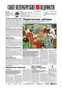 Санкт-Петербургские ведомости 79-2015