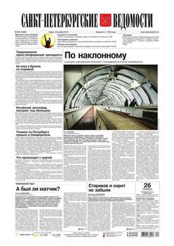 Санкт-Петербургские ведомости 222-2014