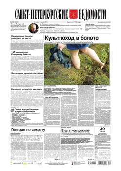 Санкт-Петербургские ведомости 138-2015