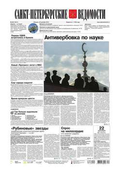 Санкт-Петербургские ведомости 240-2015