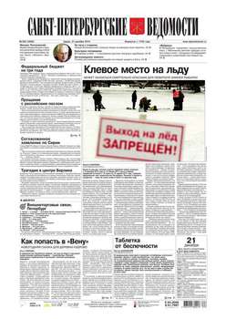 Санкт-Петербургские ведомости 239-2016