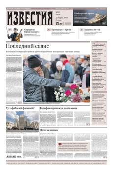 Известия 53-2018