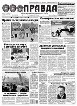 Правда 13