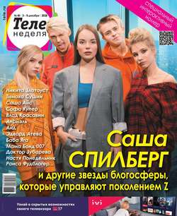 Теленеделя. Журнал о Знаменитостях с Телепрограммой 48-2018