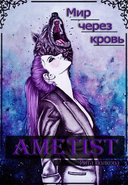 Ametist 