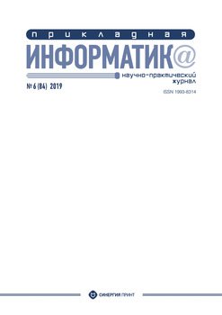 Прикладная информатика №6 2019
