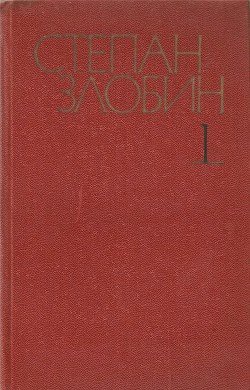Собрание сочинений в 4-х томах. Том 1-й